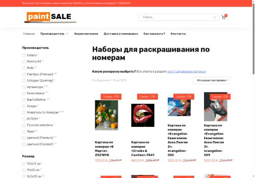 paintsale.ru capture - 2025-05-30 22:47:19