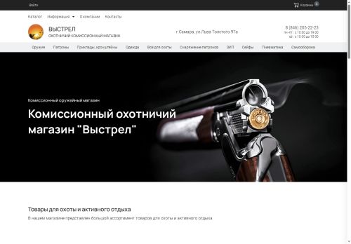 vystrel63.ru capture - 2025-05-30 23:31:03