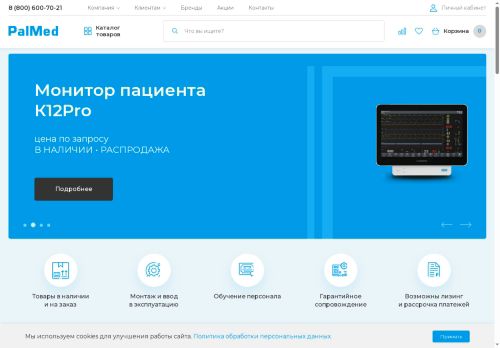 palmed.ru capture - 2025-05-30 23:34:56