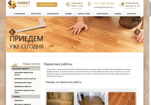 parket-planet.ru capture - 2025-05-31 00:19:12