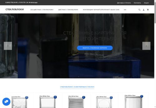 steklo-bloks.ru capture - 2025-05-31 00:56:16