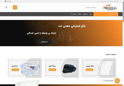 mineralecommerce.com capture - 2025-05-31 02:39:24
