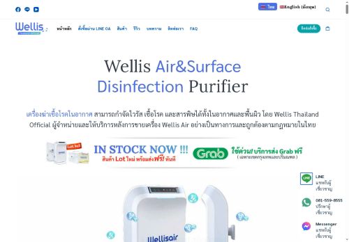 wellisofficialthailand.com capture - 2025-05-31 04:00:40