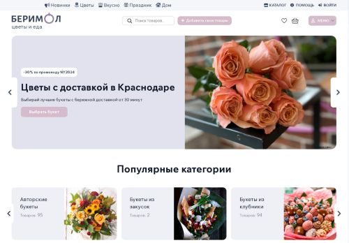 berimol.ru capture - 2025-05-31 04:28:40