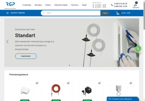 rgpshop.ru capture - 2025-05-31 07:32:41