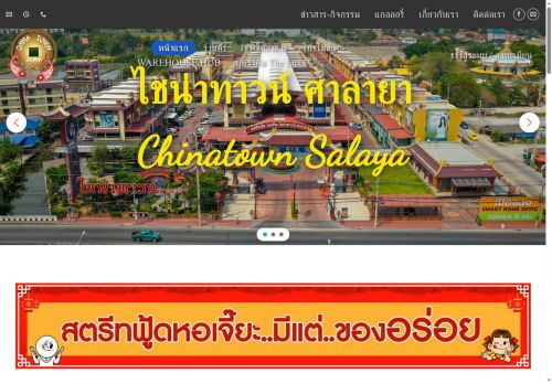 chinatownsalaya.com capture - 2025-05-31 08:14:19