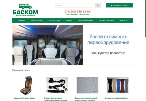 bus-com.ru capture - 2025-05-31 08:31:09