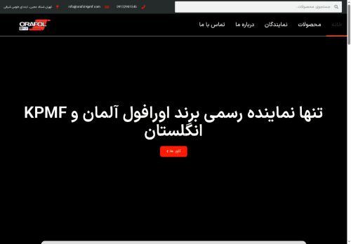 orafol-kpmf.com capture - 2025-05-31 09:28:32