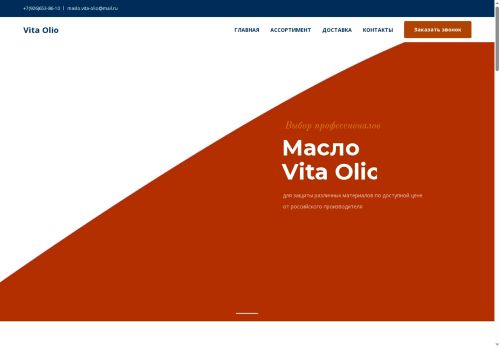 vitaolio-maslo.ru capture - 2025-05-31 11:39:27