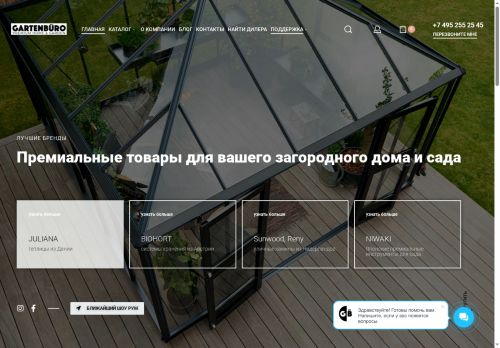 gartenburo.ru capture - 2025-05-31 11:58:41
