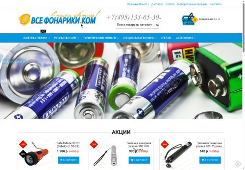 vsefonariki.com capture - 2025-05-31 12:19:44