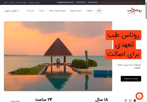 ronasmed.com capture - 2025-05-31 12:58:02