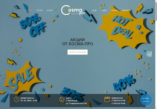 cosma-pro.ru capture - 2025-05-31 14:58:17