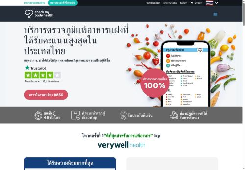 Check My Body Health Thailand capture - 2025-05-31 15:13:33