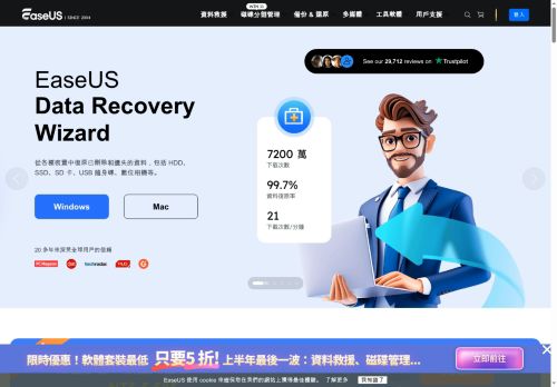 EaseUS (TW - Traditional Chinese) capture - 2025-05-31 15:19:59