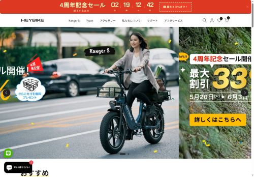 HeyBike-JP capture - 2025-05-31 15:48:55