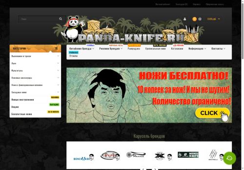panda-knife.ru capture - 2025-05-31 17:03:21