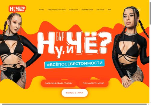 nuichebar.ru capture - 2025-05-31 17:46:33