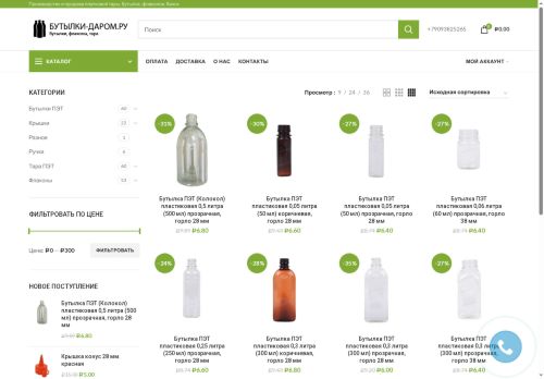 butylki-darom.ru capture - 2025-05-31 18:39:16