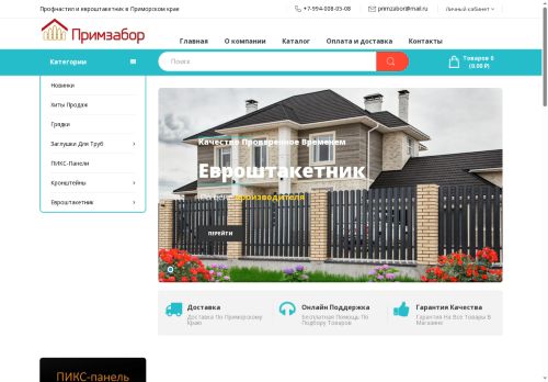 primzabor.ru capture - 2025-05-31 22:56:14