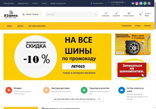 a2shina.ru capture - 2025-05-31 23:53:18