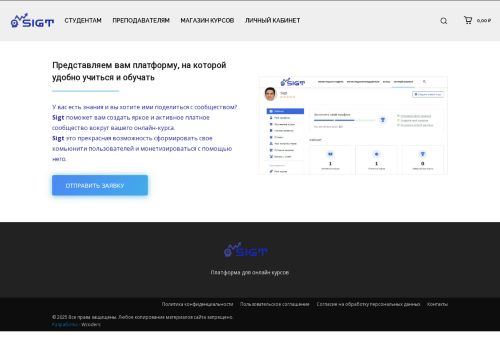 sigt.ru capture - 2025-05-31 23:54:12