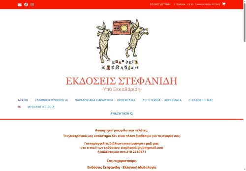 stephanidi.pub capture - 2025-06-01 00:07:35