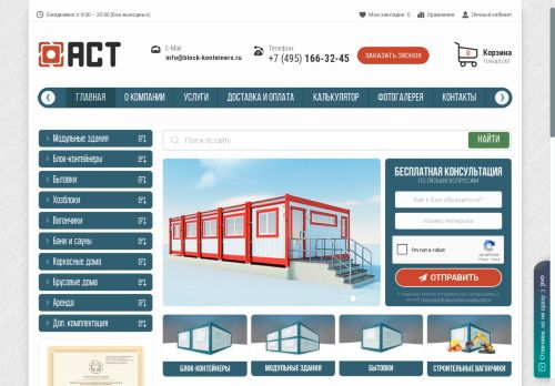 block-konteiners.ru capture - 2025-06-01 06:41:41