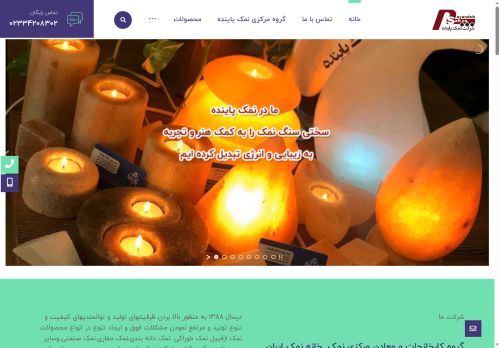 namakpayandeh.com capture - 2025-06-01 06:55:46