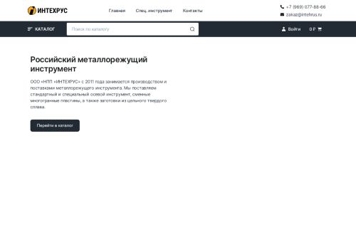 intehrus.ru capture - 2025-06-01 07:41:29