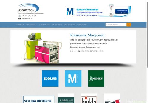 ecolabmicrotex.ru capture - 2025-06-01 09:23:04