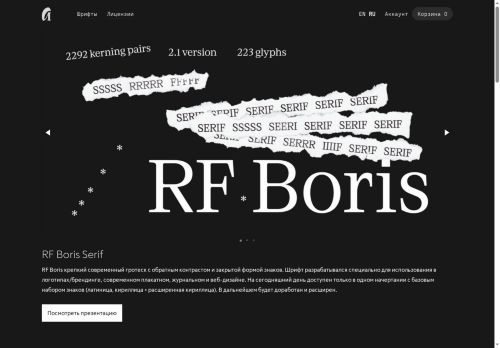 russianfonts.ru capture - 2025-06-01 10:05:45
