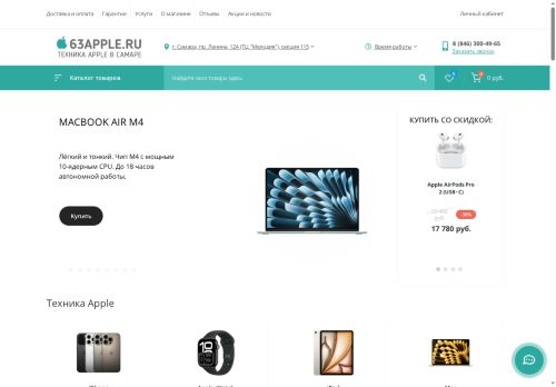 63apple.ru capture - 2025-06-01 11:01:39