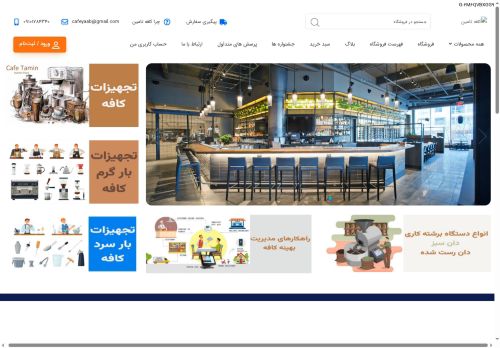 cafetamin.com capture - 2025-06-01 12:00:34