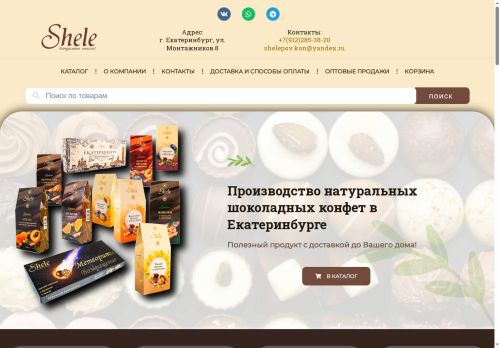 shele-chocolate.ru capture - 2025-06-01 15:32:00