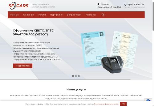 sfcars.ru capture - 2025-06-01 15:39:27