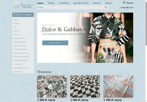 tkanipanorama.ru capture - 2025-06-01 17:19:01