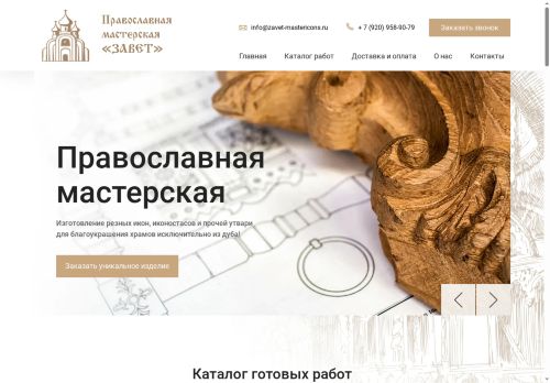 zavet-mastericons.ru capture - 2025-06-01 17:23:28