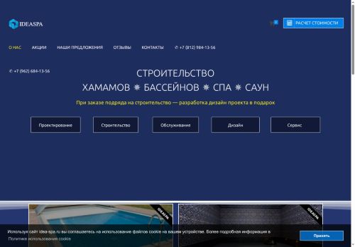 idea-spa.ru capture - 2025-06-01 18:56:32