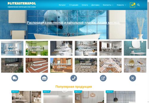 plitkastenapol.ru capture - 2025-06-01 19:18:37