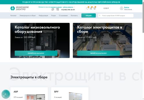i-electro.su capture - 2025-06-01 20:18:02