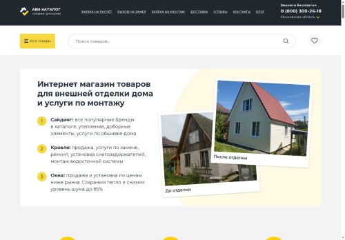 siding-katalog.ru capture - 2025-06-01 20:28:57