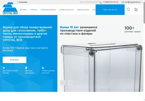 crystal-box.ru capture - 2025-06-01 22:06:18