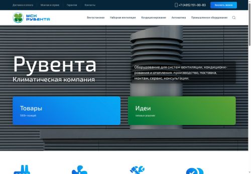 ruventa.ru capture - 2025-06-01 22:45:43