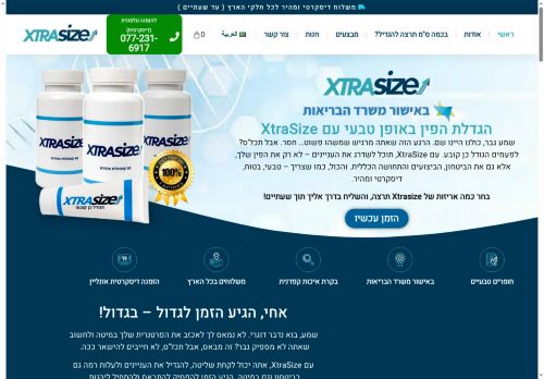 xtra-size.co.il capture - 2025-06-01 22:50:04
