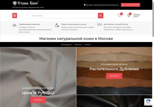 leather-country.ru capture - 2025-06-02 01:34:12