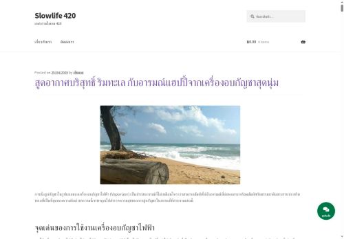 slowlife420.com capture - 2025-06-02 02:22:15