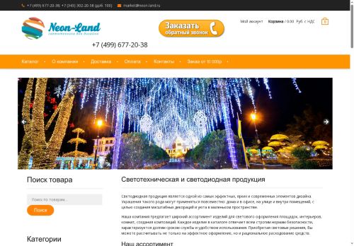 neon-land.ru capture - 2025-06-02 04:21:15