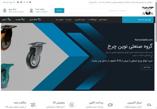 novincharkh.com capture - 2025-06-02 04:42:12