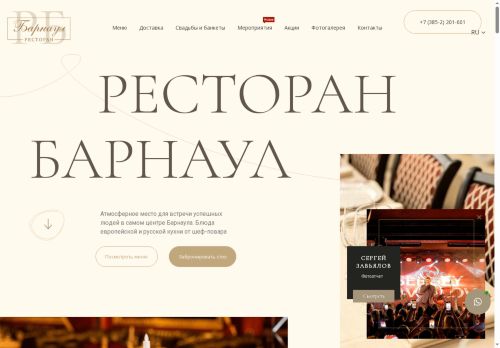 rest-barnaul.ru capture - 2025-06-02 09:47:19